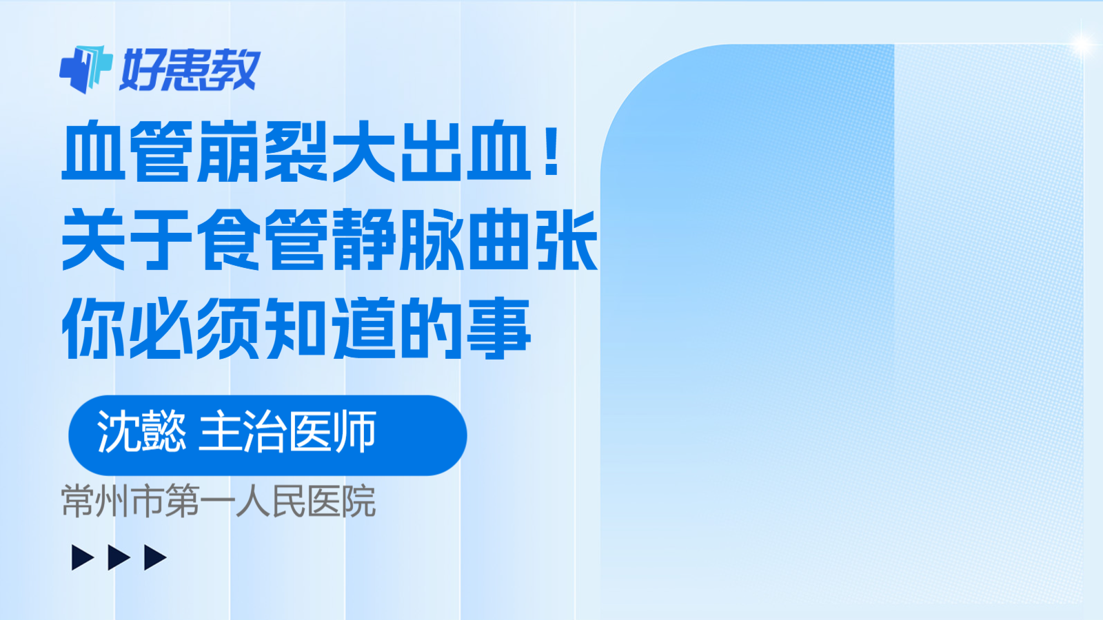 血管崩裂大出血！关于食管静脉曲张你必须知道的事