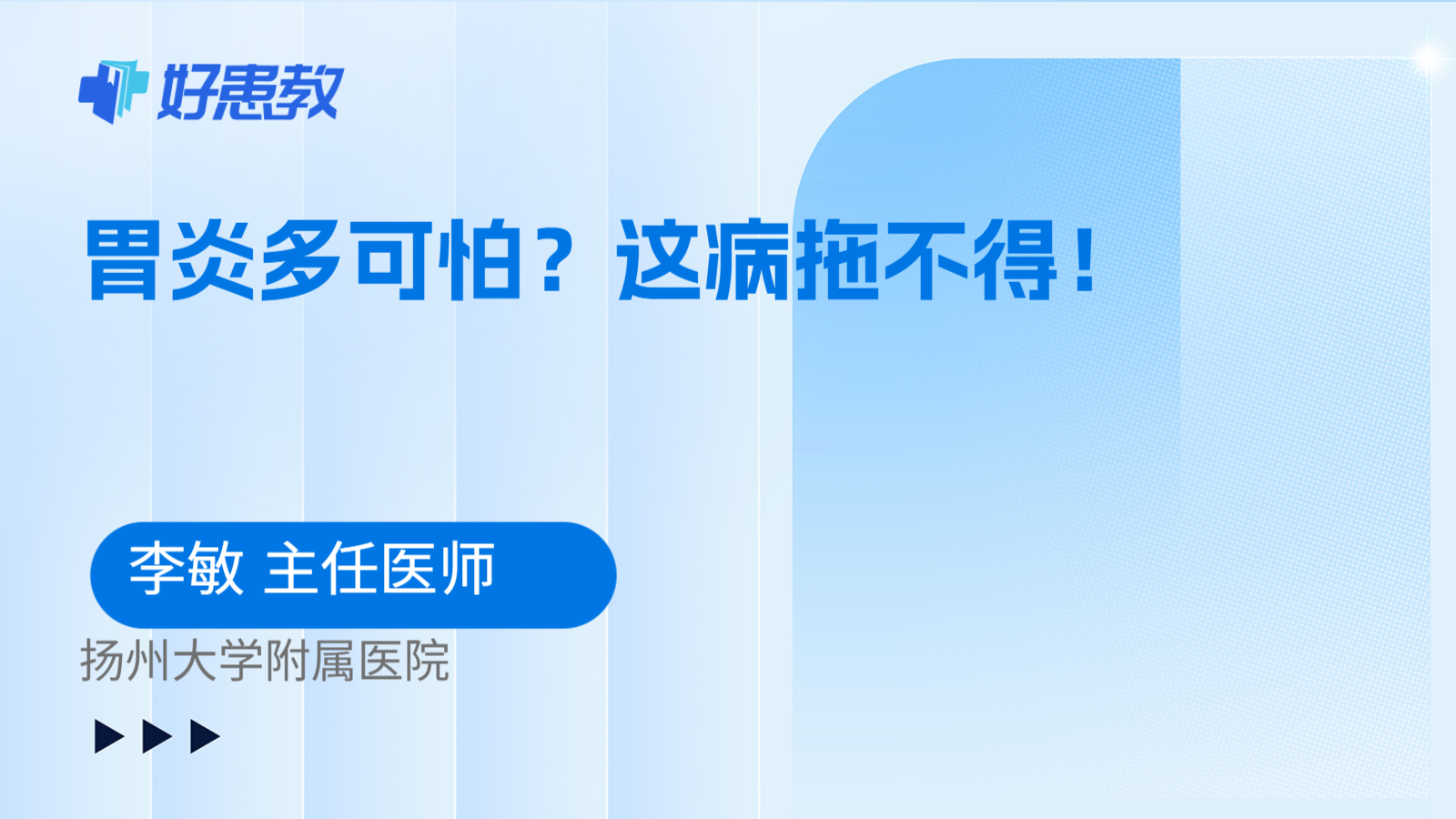 胃炎多可怕？这病拖不得！