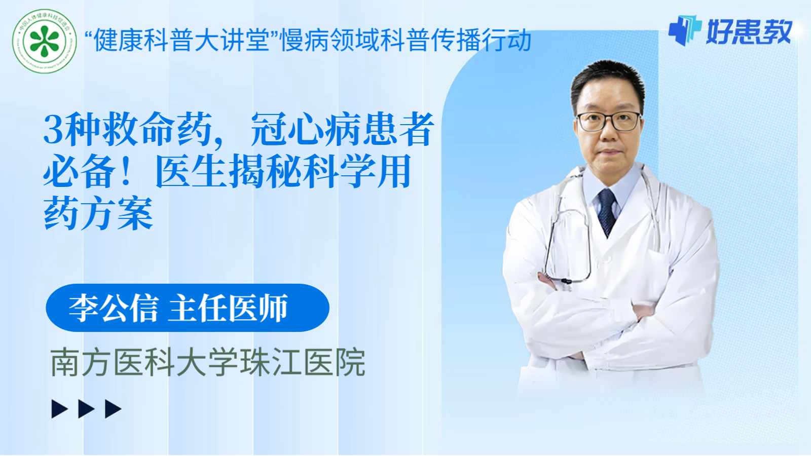 科普，医生揭秘<span style="color: #da4707">科学</span><span style="color: #da4707">用药</span><span style="color: #da4707">方案</span>