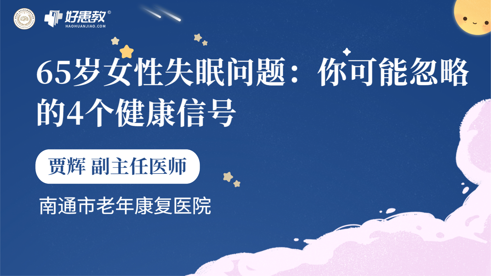 科普，65岁女性<span style="color: #da4707">失眠</span><span style="color: #da4707">问题</span>：你可能忽略的4个<span style="color: #da4707">健康</span>信号