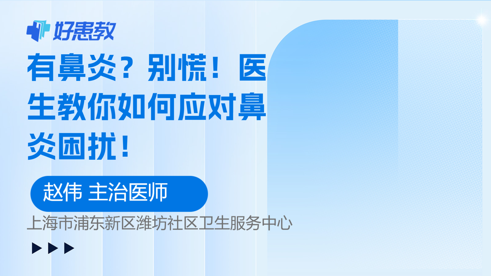 有<span style="color: #da4707">鼻炎</span>？别慌！医生教你如何应对<span style="color: #da4707">鼻炎</span>困扰！