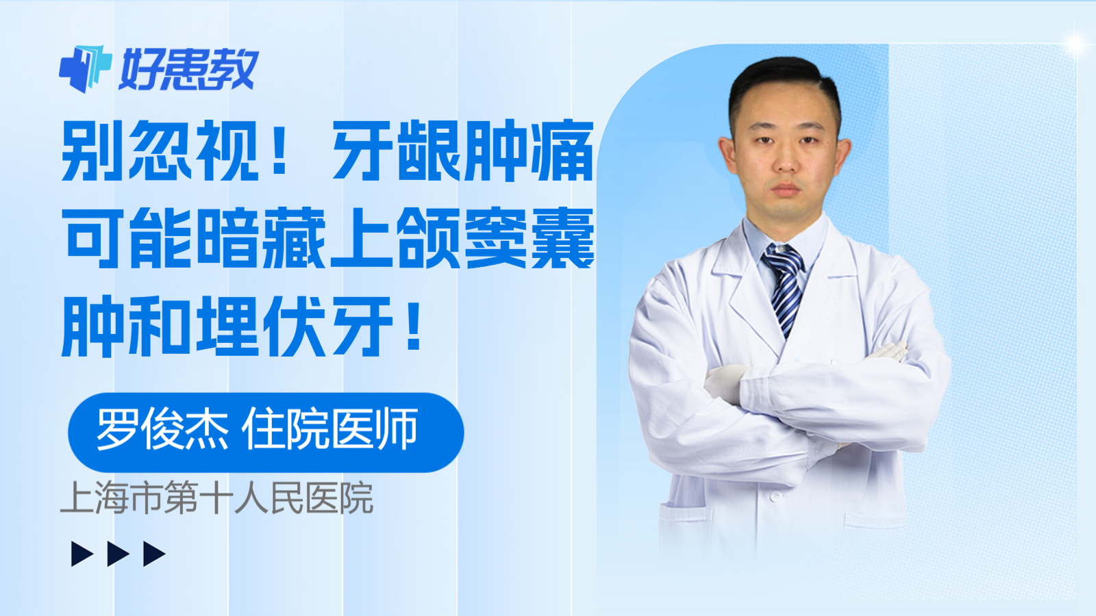 牙龈肿痛可能暗藏上颌窦囊肿和<span style="color: #da4707">埋伏牙</span>！