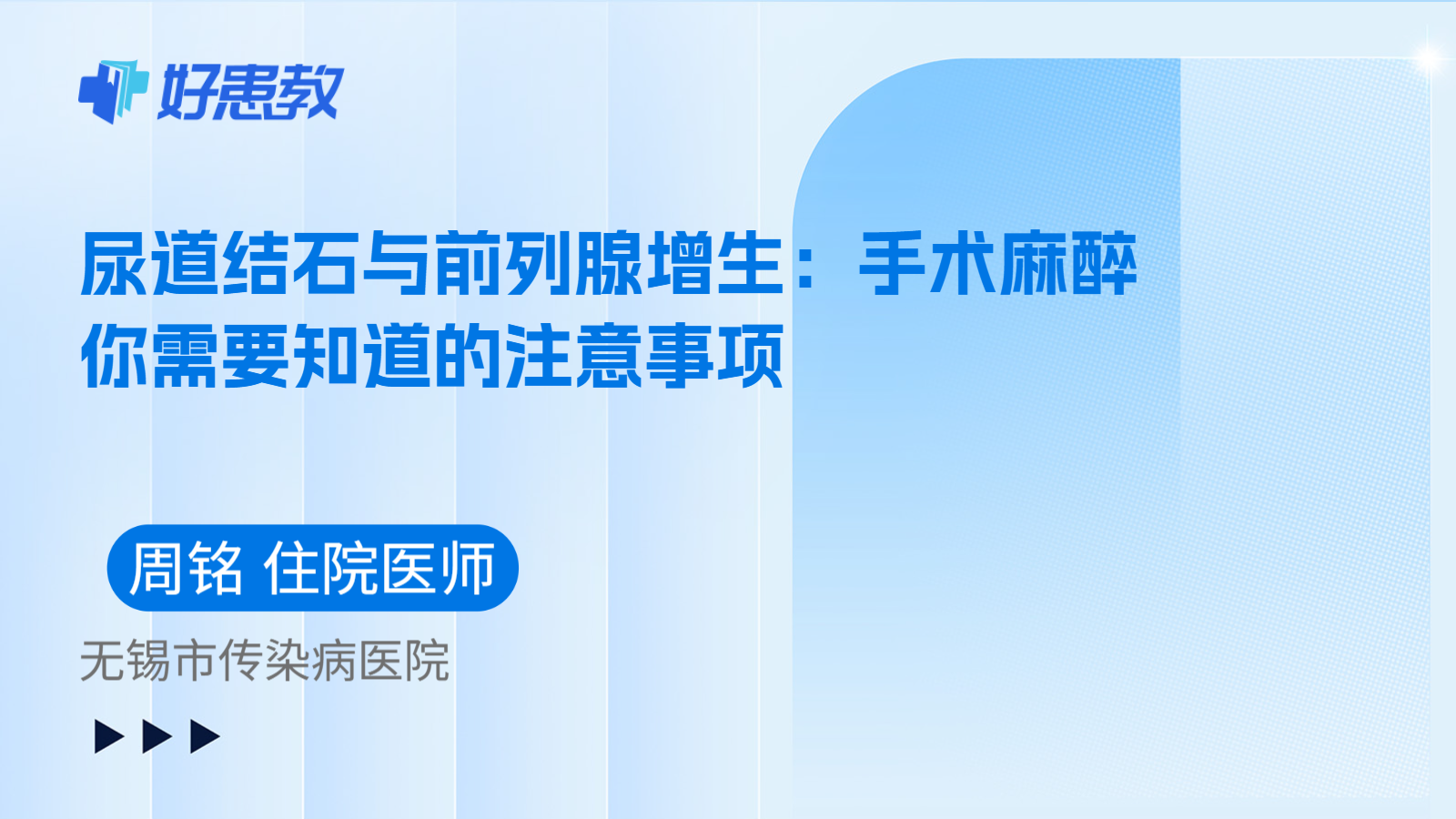 科普，尿道结石与前列腺增生：手术麻醉你需要知道的注意事项