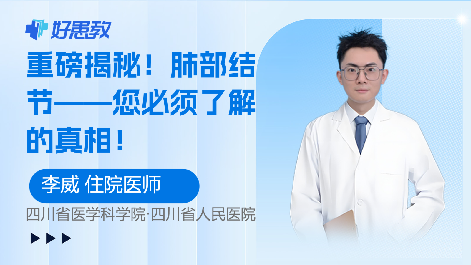 科普，<span style="color: #da4707">肺部</span><span style="color: #da4707">结节</span>——您必须了解的<span style="color: #da4707">真相</span>！