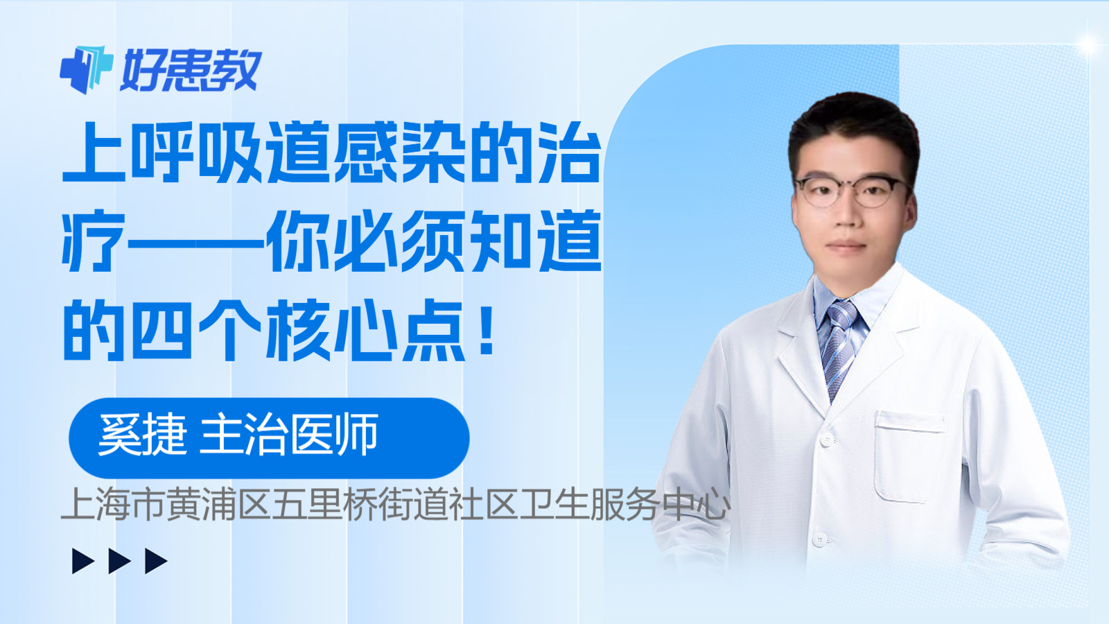 上呼吸道感染的治疗——你必须知道的四个<span style="color: #da4707">核心</span><span style="color: #da4707">点</span>！