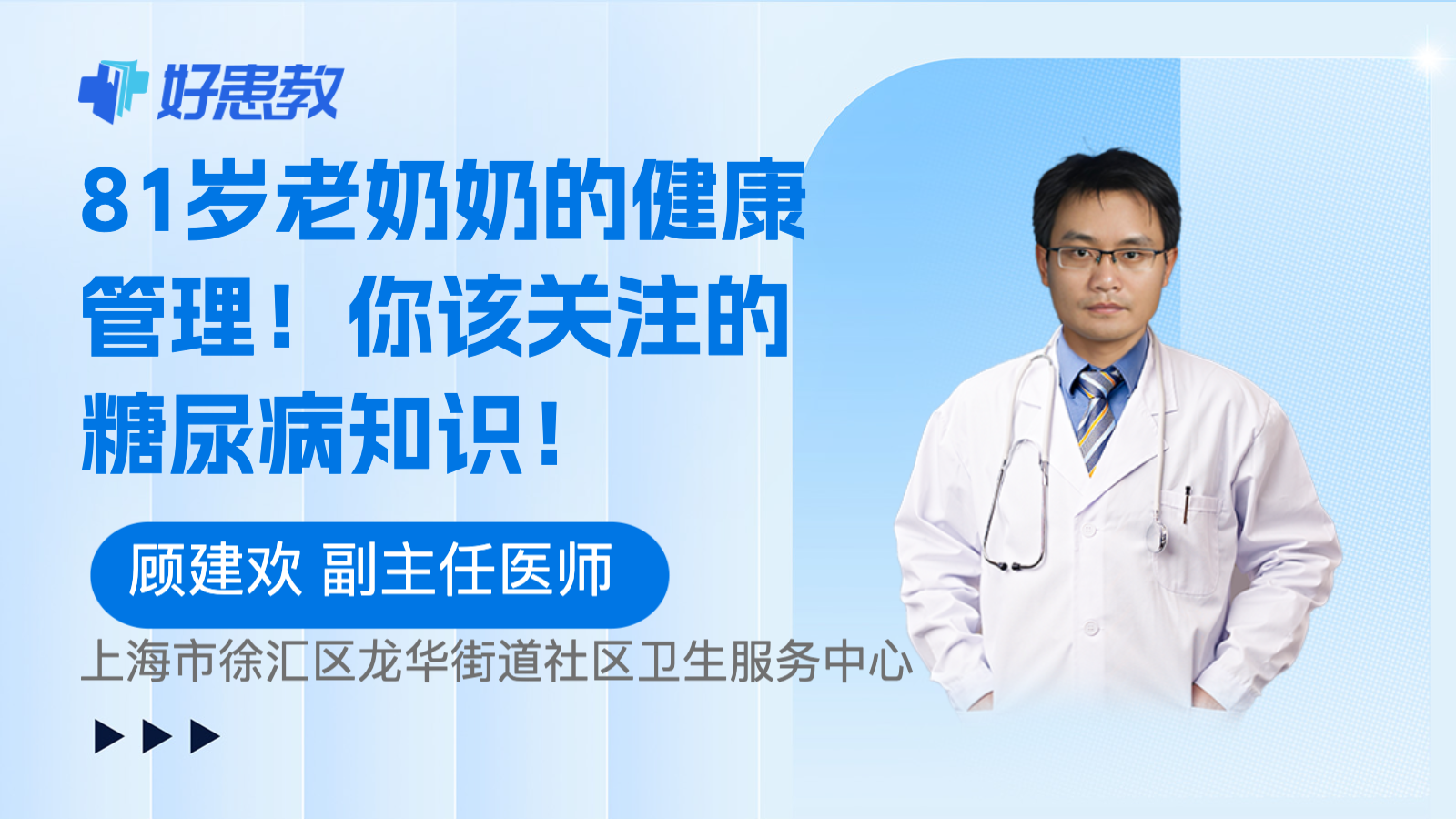 81岁老<span style="color: #da4707">奶奶</span>的<span style="color: #da4707">健康</span>管理！你该关注的糖尿病知识！