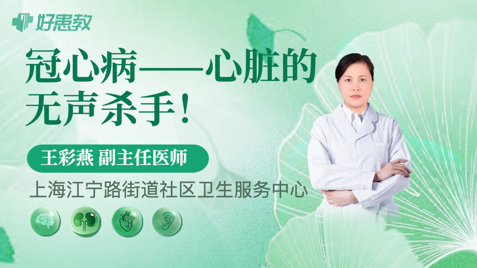 <span style="color: #da4707">冠心病</span>——心脏的无声杀手！