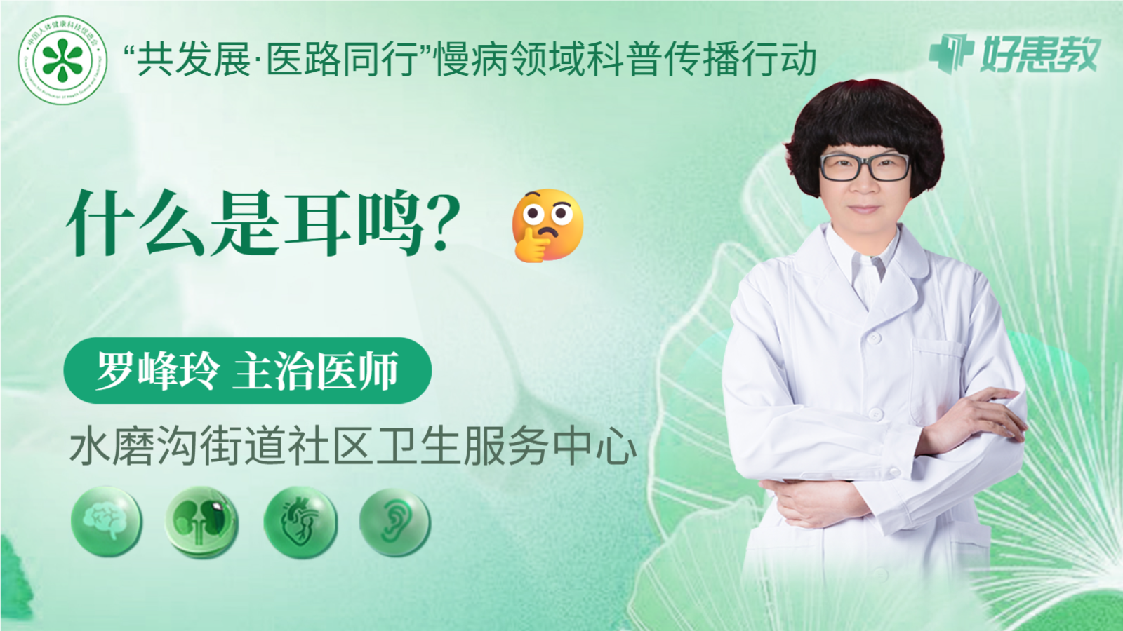 科普，什么是<span style="color: #da4707">耳鸣</span>？🤔