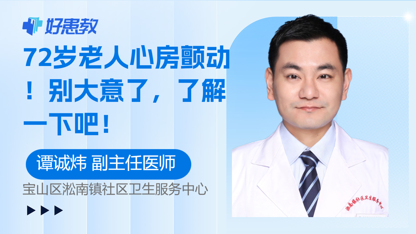 科普，<span style="color: #da4707">72</span>歲<span style="color: #da4707">老人</span>心房顫動！別大意了，了解一下吧！
