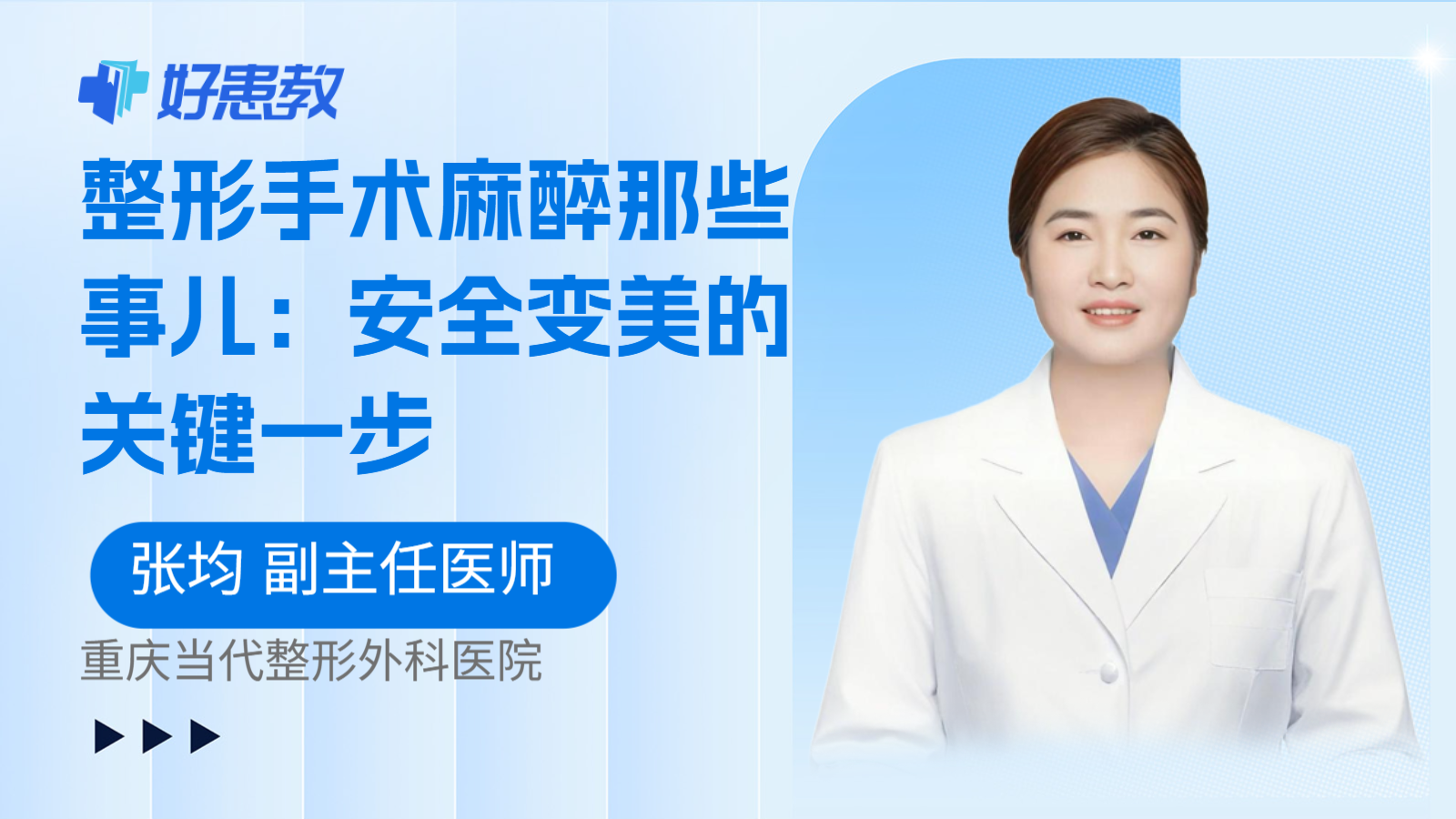 科普,整形手术麻醉那些事儿:安全变美的关键一步