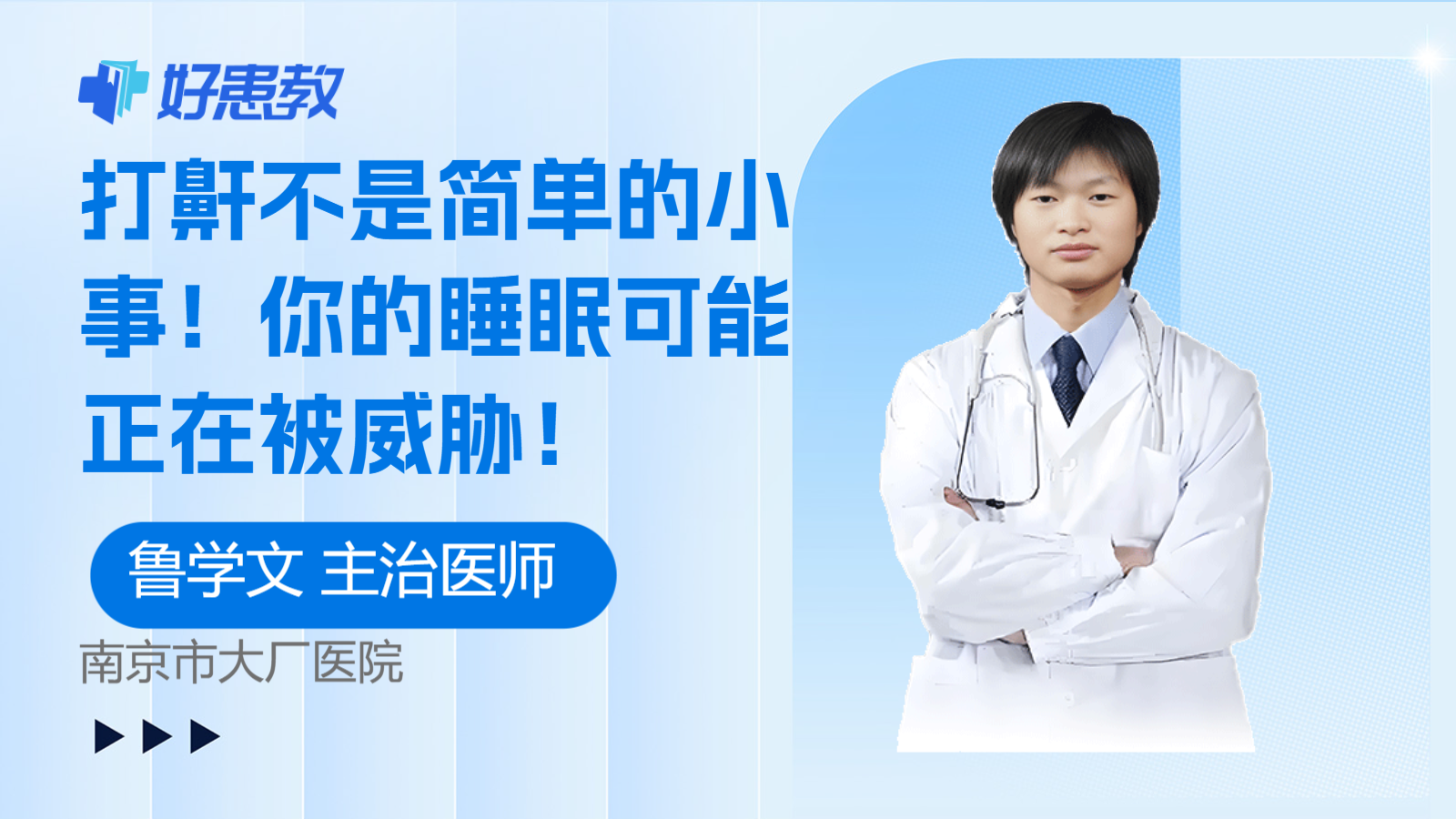 <span style="color: #da4707">打鼾</span>不是简单的小事！你的睡眠可能正在被威胁！