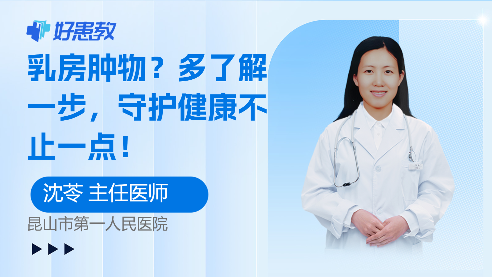 科普，<span style="color: #da4707">乳房</span>腫物？多了解一<span style="color: #da4707">步</span>，守護健康不止一點！