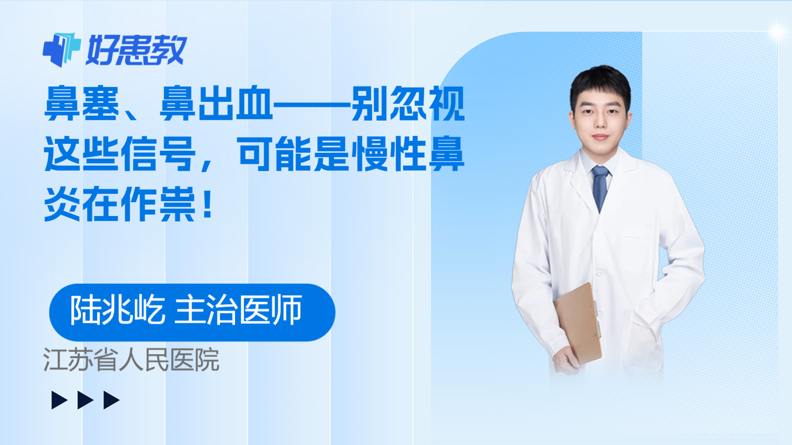鼻塞、鼻出血——别忽视这些信号，可能是慢性鼻炎在作祟！