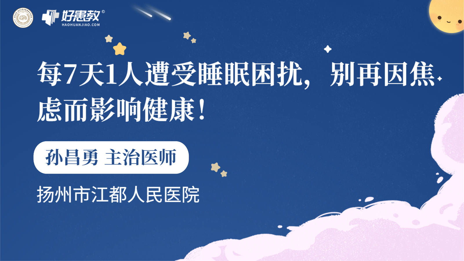 科普，每7天1人遭受睡眠困扰，别再因<span style="color: #da4707">焦虑</span>而<span style="color: #da4707">影响</span>健康！