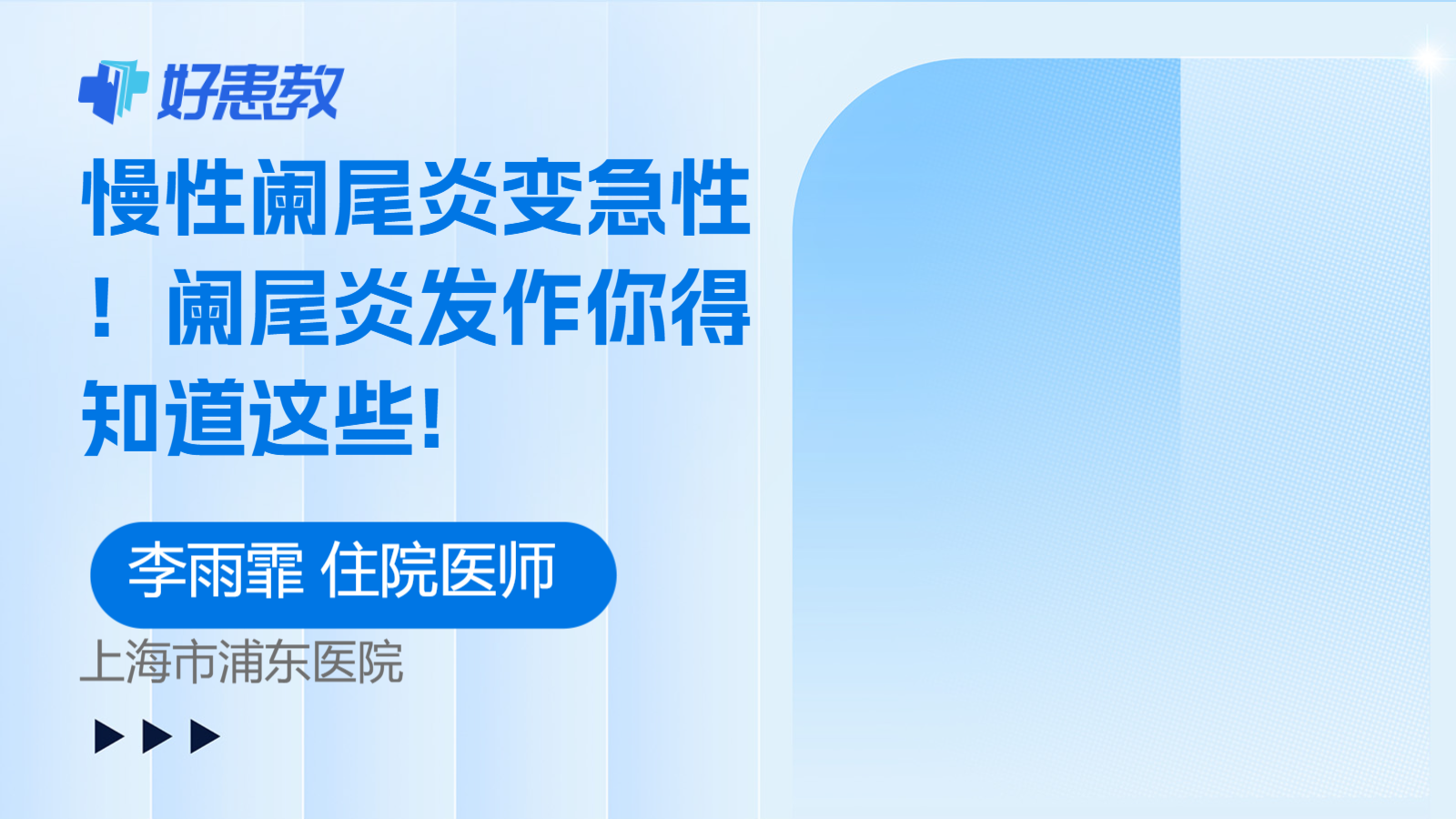 慢性<span style="color: #da4707">阑尾炎</span>变<span style="color: #da4707">急性</span>！<span style="color: #da4707">阑尾炎</span>发作你得知道这些!
