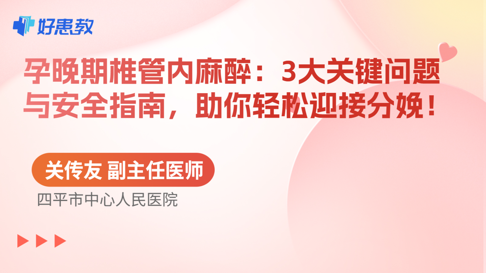 科普，孕晚期椎管内麻醉：3大关键问题与安全指南，助你轻松迎接分娩！