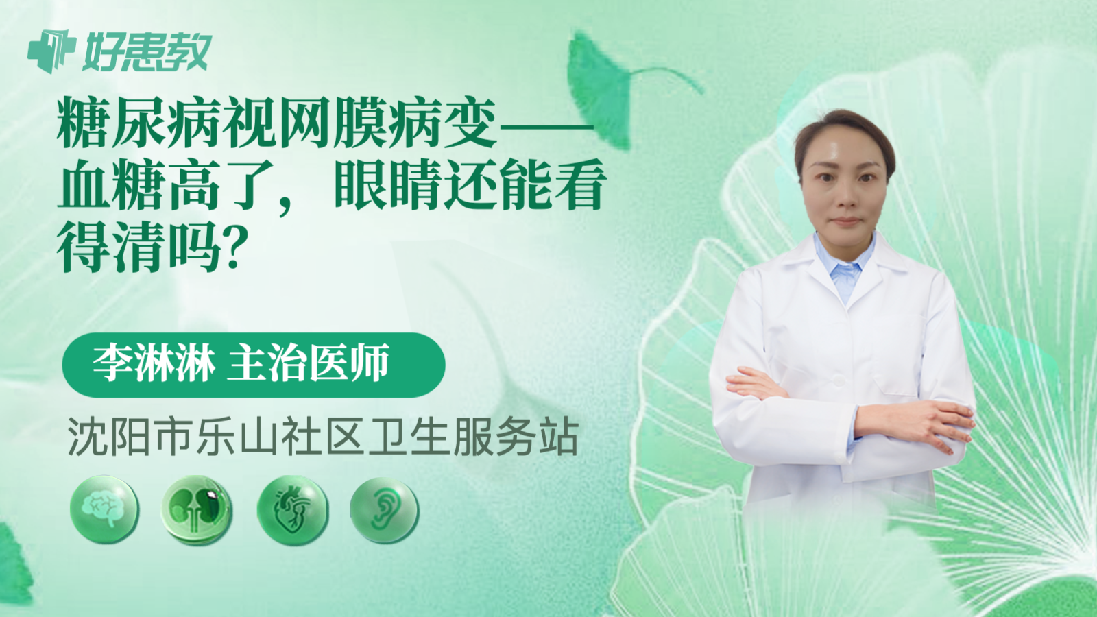糖尿病视网膜病变——血糖高了，<span style="color: #da4707">眼睛</span>还能看得清吗？