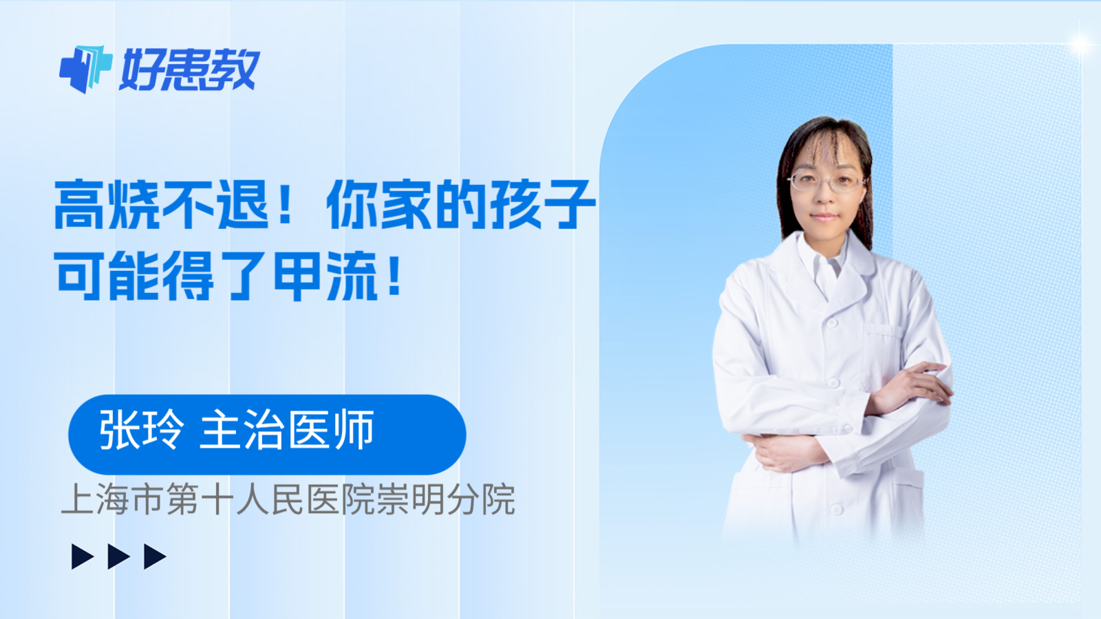 科普,高烧不退!你家的孩子可能得了甲流!