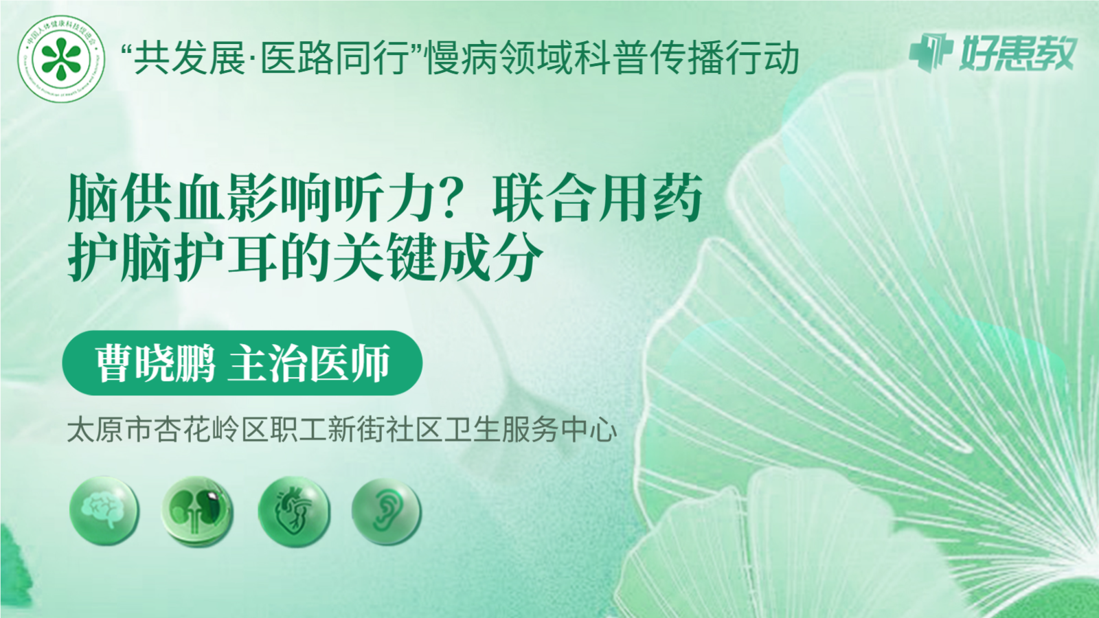 科普，<span style="color: #da4707">脑</span>供血影响听力？联合用药<span style="color: #da4707">护</span><span style="color: #da4707">脑</span>护耳的关键成分