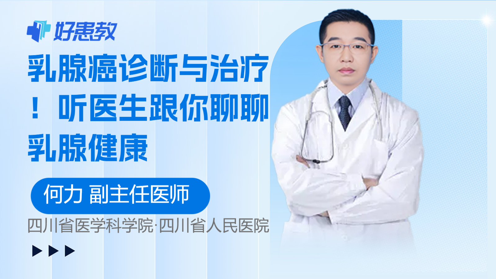 <span style="color: #da4707">乳腺</span>癌<span style="color: #da4707">诊断</span>与治疗！听医生跟你聊聊<span style="color: #da4707">乳腺</span>健康