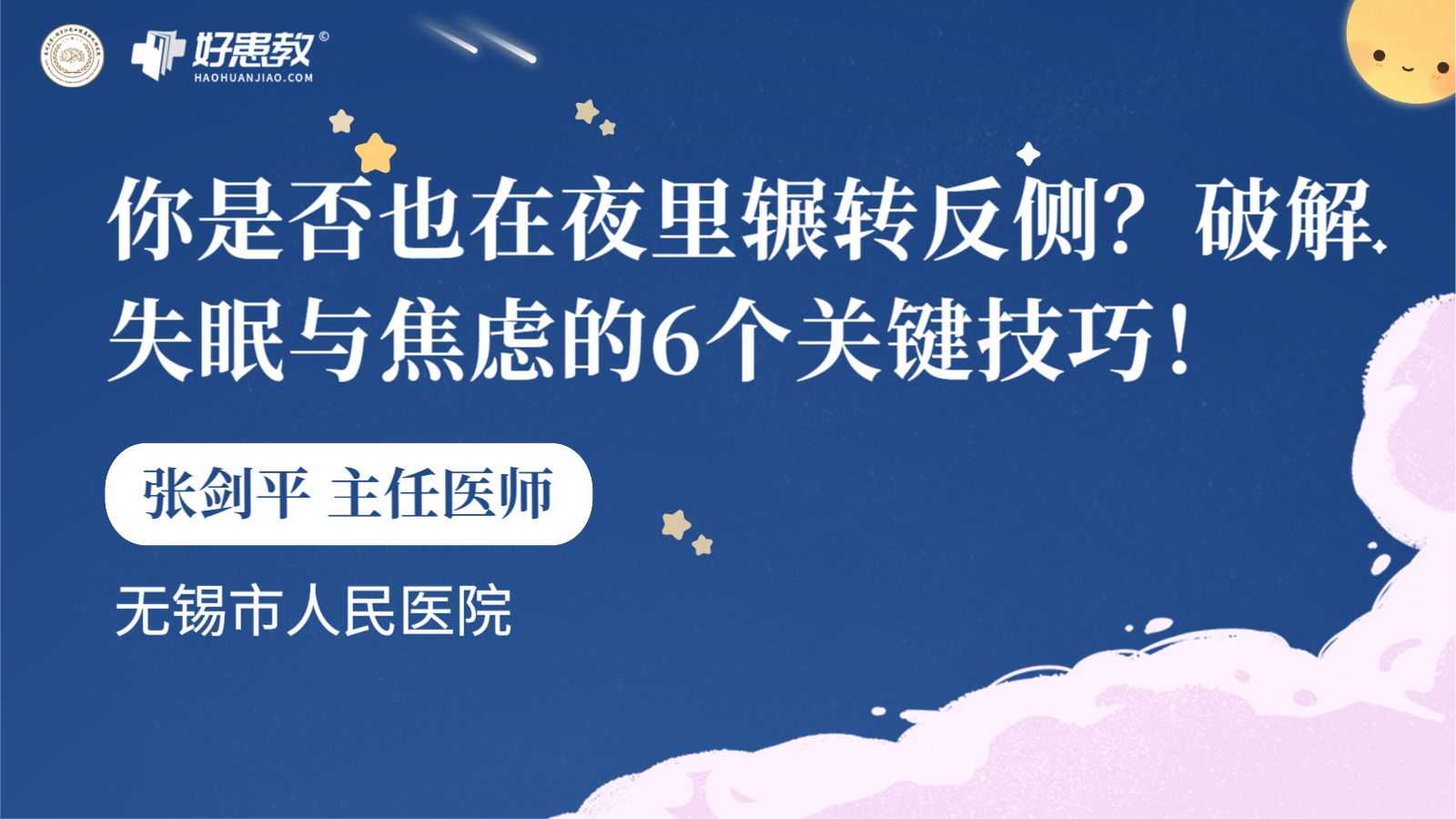 科普，<span style="color: #da4707">破解</span><span style="color: #da4707">失眠</span>与焦虑的6个关键技巧！