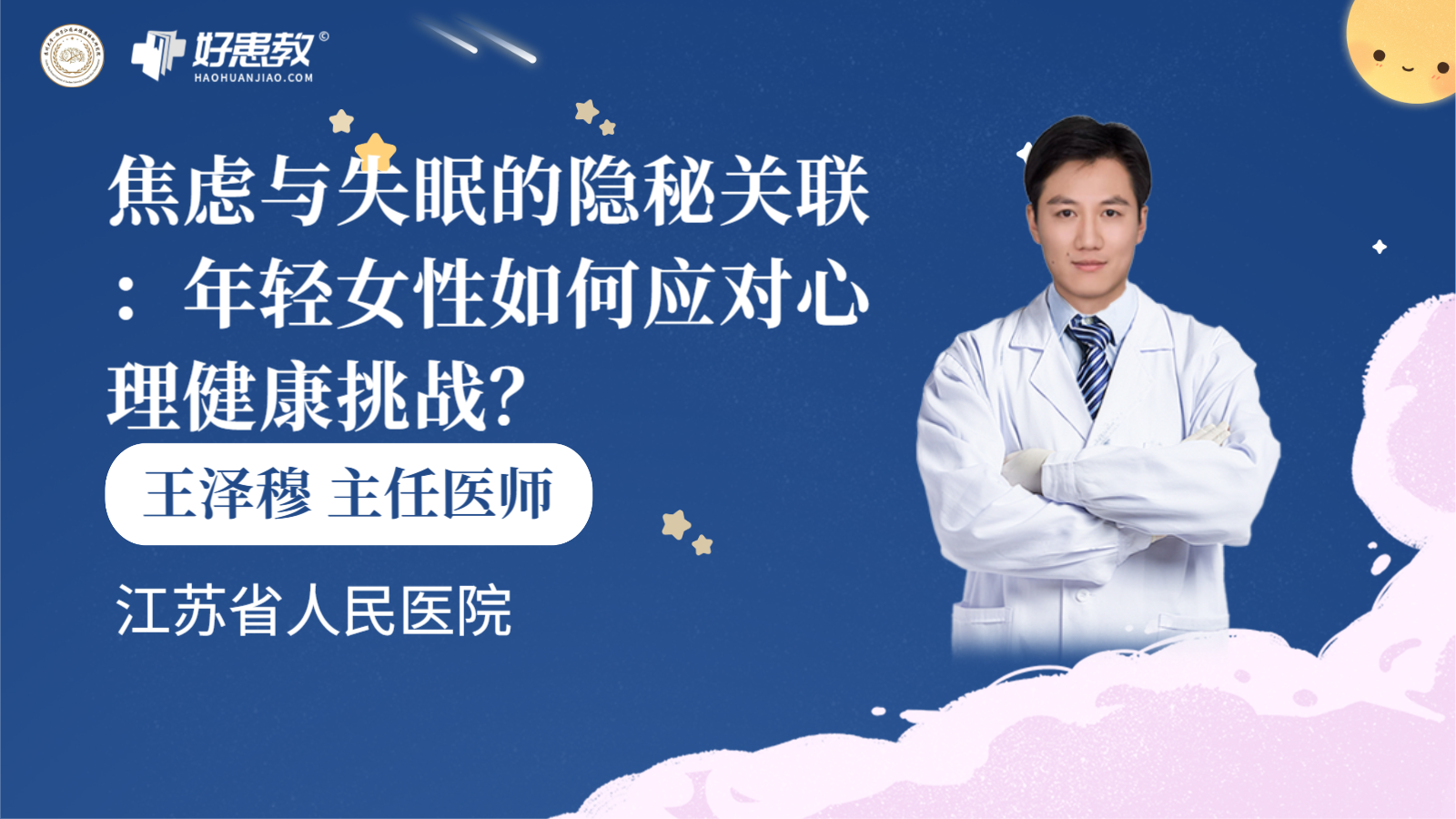 科普，焦虑与<span style="color: #da4707">失眠</span>的隐秘关联：年轻女性如何应对<span style="color: #da4707">心理健康</span>挑战？