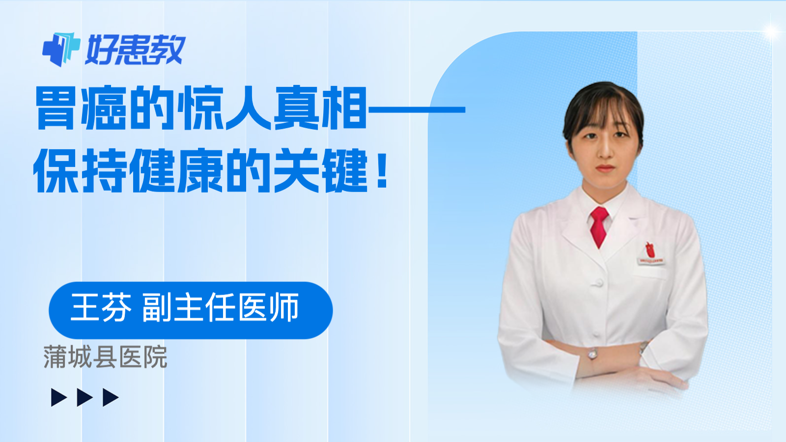 胃癌的惊人真相——<span style="color: #da4707">保持</span><span style="color: #da4707">健康</span>的关键！