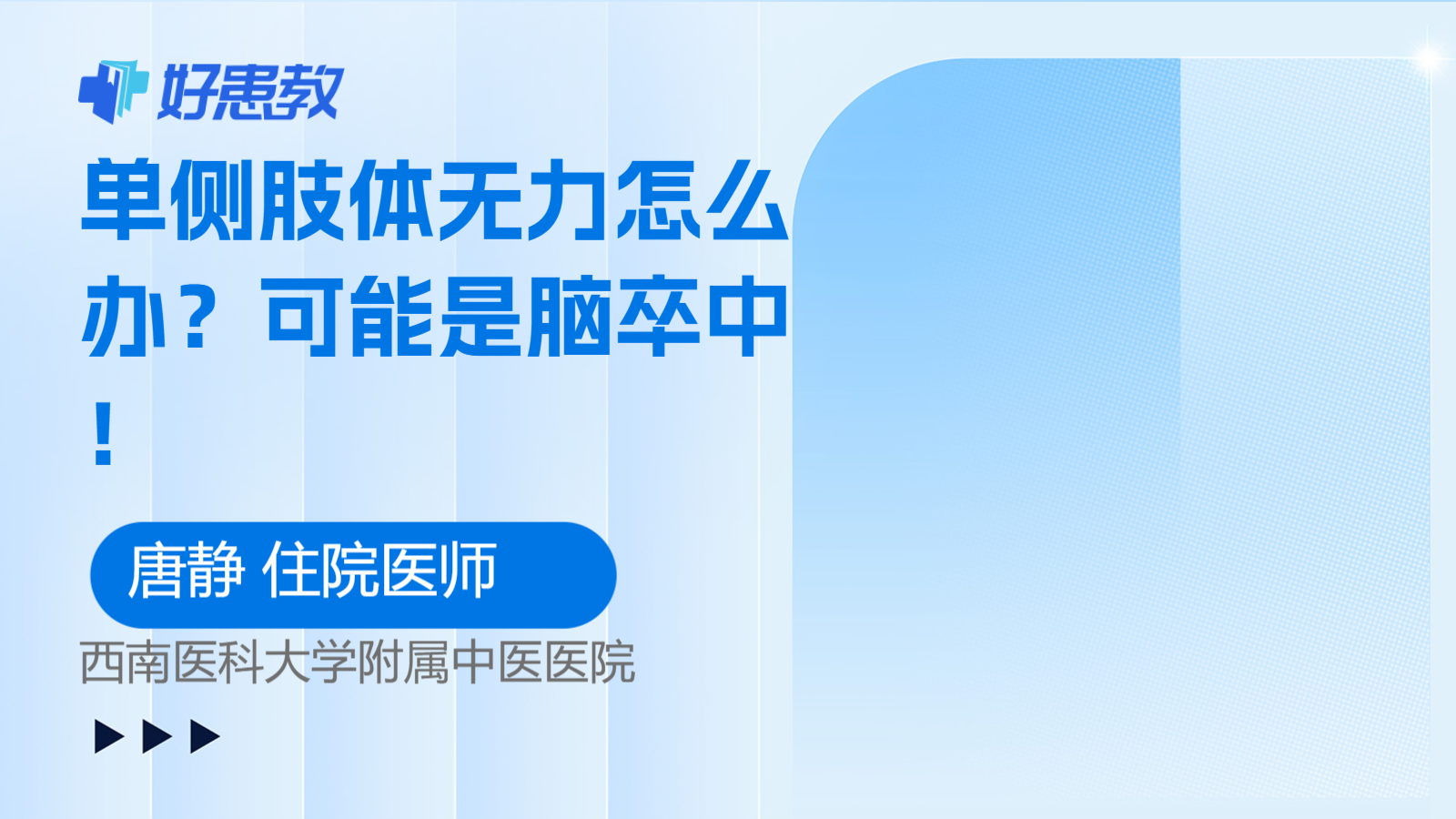 可能是<span style="color: #da4707">脑卒中</span>！