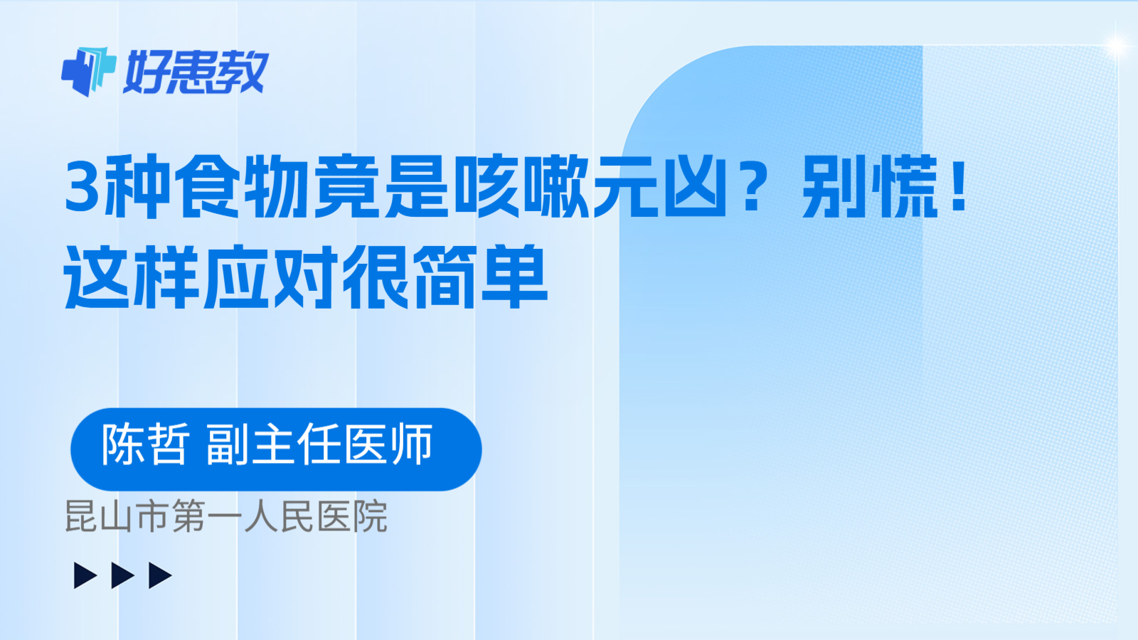 科普,3种食物竟是咳嗽元凶?别慌!这样应对很简单