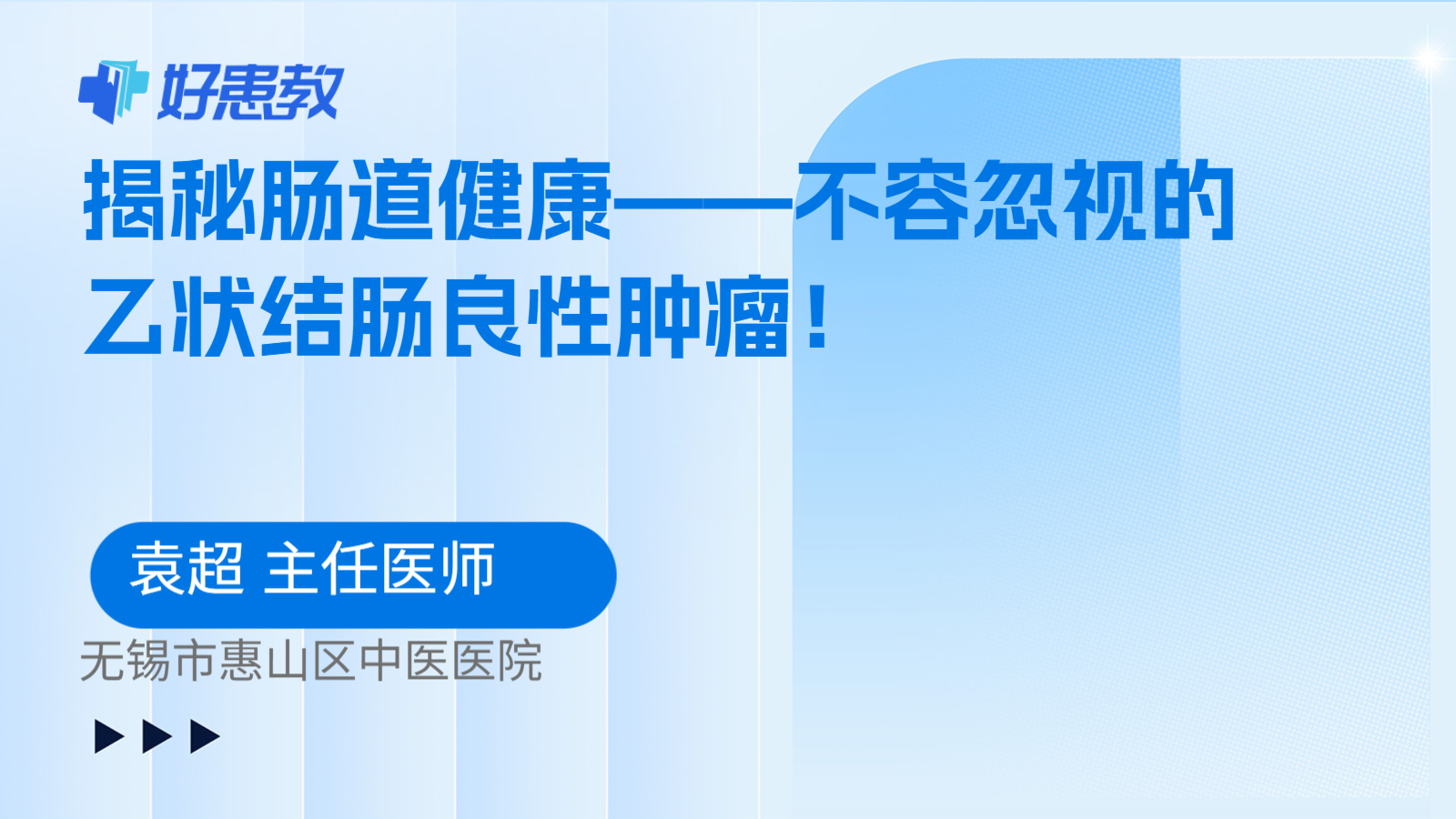 揭秘肠道健康——不容忽视的乙状结肠良性肿瘤！