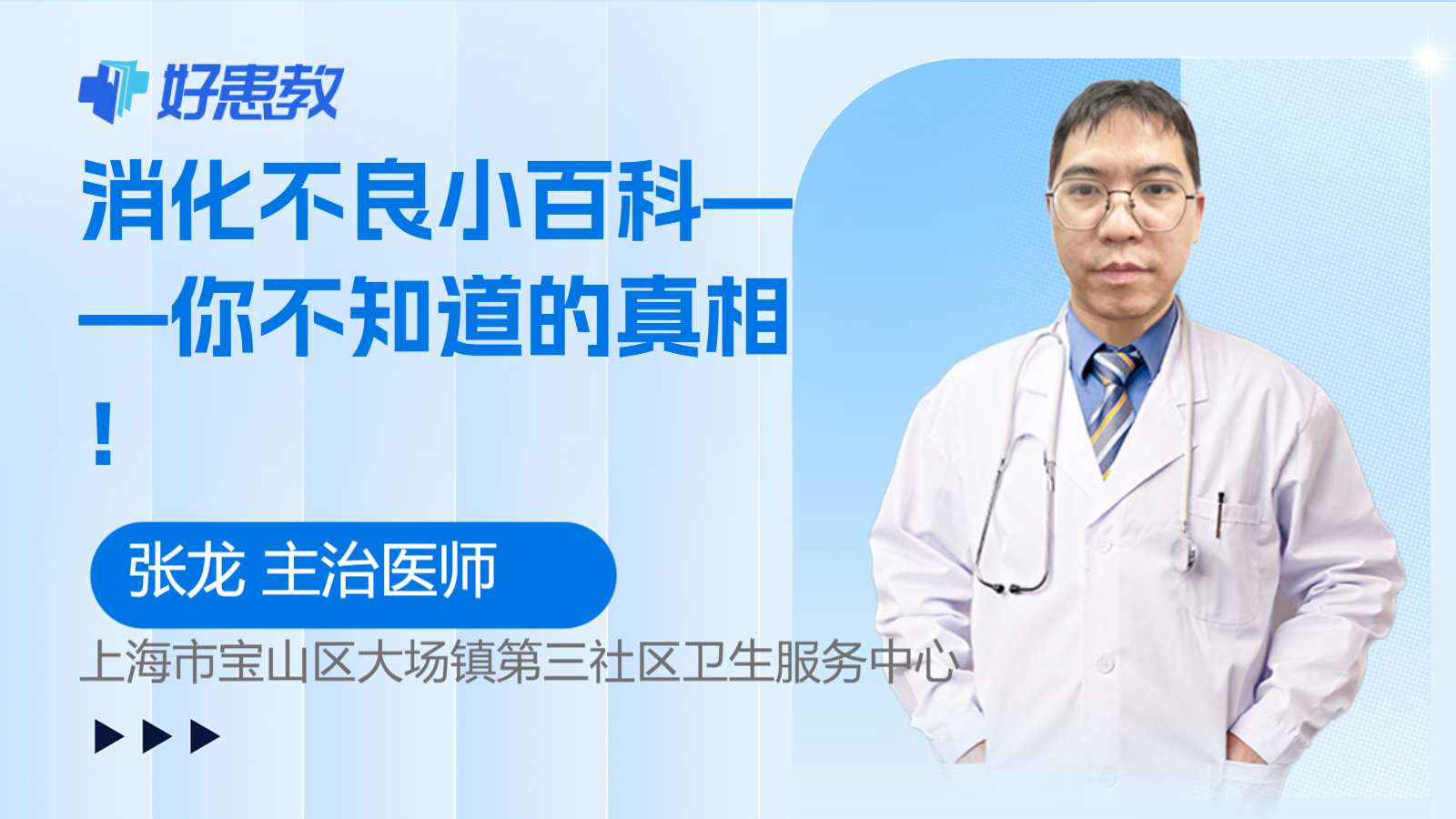 消化不良<span style="color: #da4707">小百科</span>——你不知道的真相！
