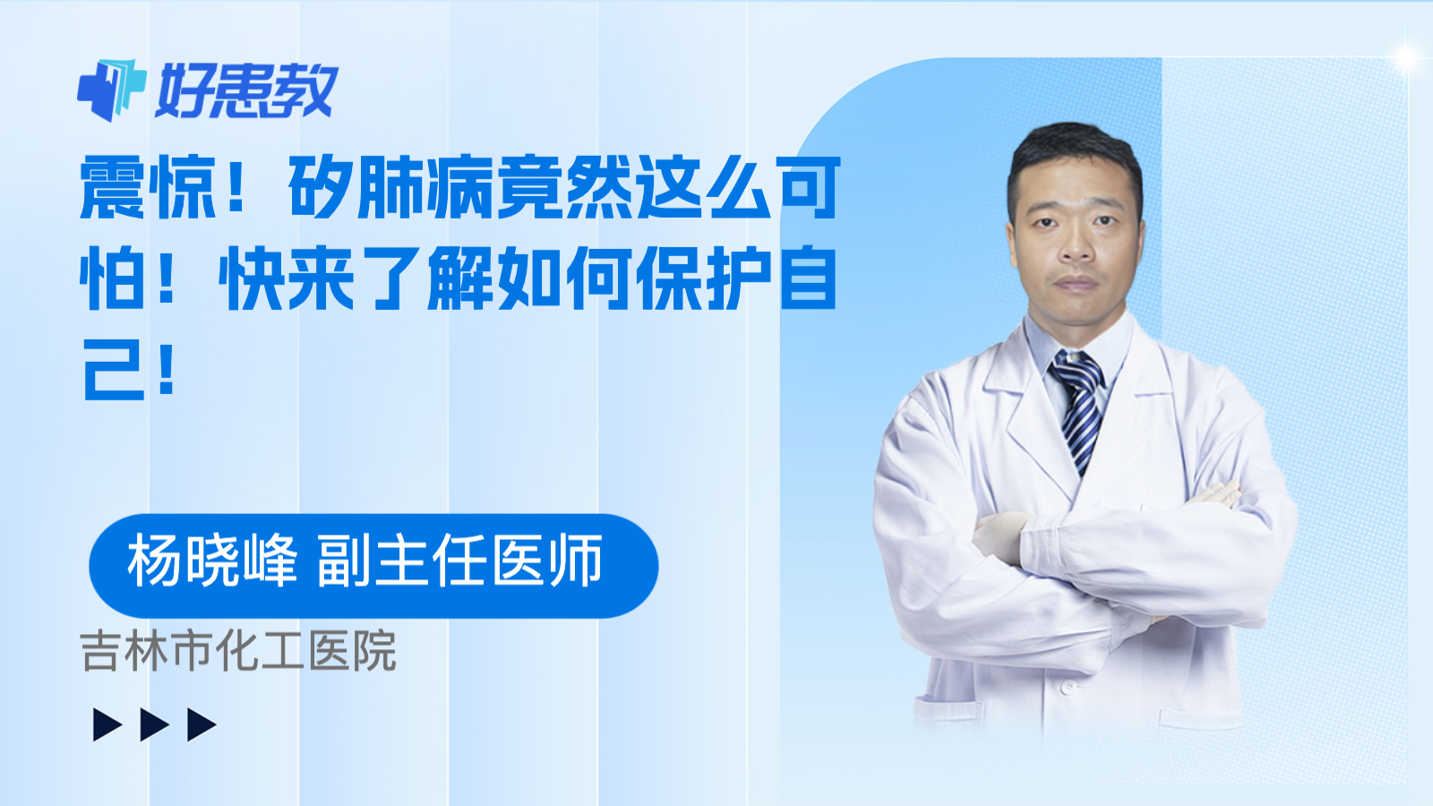 <span style="color: #da4707">矽肺病</span>竟然这么可怕！快来了解如何保护自己！