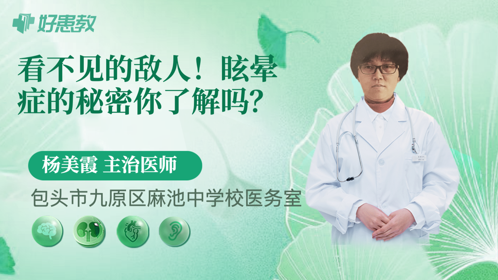 科普，<span style="color: #da4707">眩晕</span><span style="color: #da4707">症</span>的秘密你了解吗？