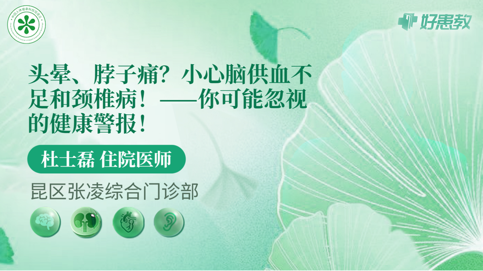 科普，<span style="color: #da4707">头晕</span>、脖子痛？小心脑供血不足和<span style="color: #da4707">颈椎病</span>！——你可能忽视的健康警报！