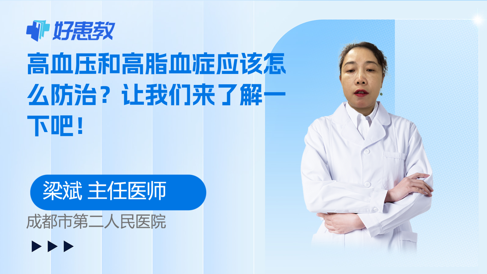 高血压和<span style="color: #da4707">高脂血症</span>应该怎么<span style="color: #da4707">防治</span>？让我们来了解一下吧！
