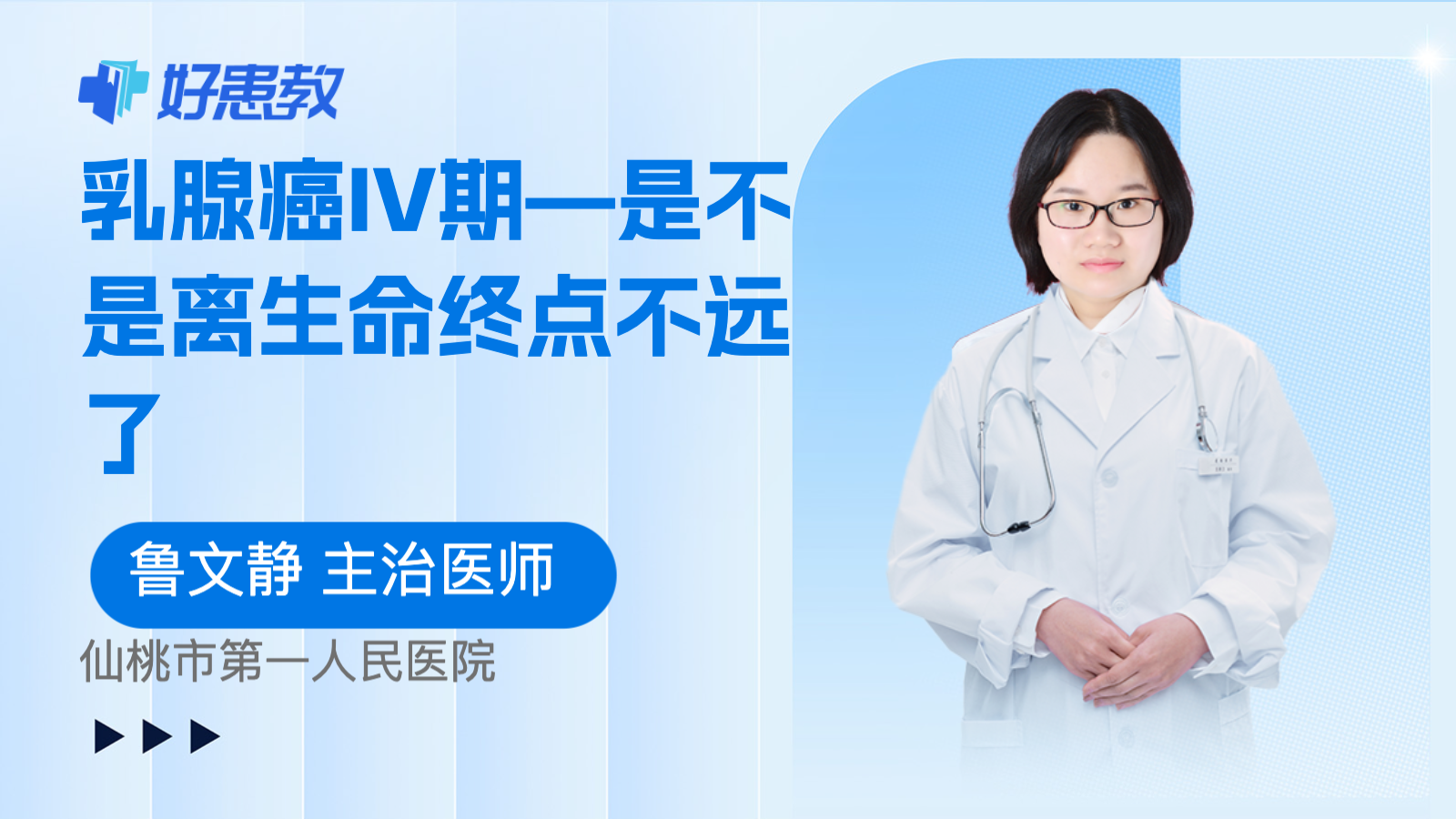 乳腺癌<span style="color: #da4707">IV</span><span style="color: #da4707">期</span>—是不是离生命终点不远了