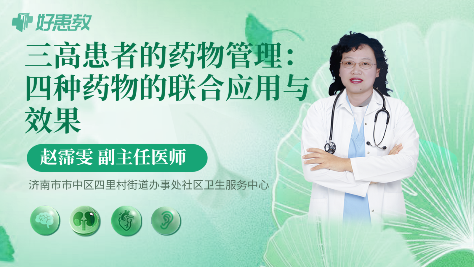 科普,三高患者的药物管理:四种药物的联合应用与效果