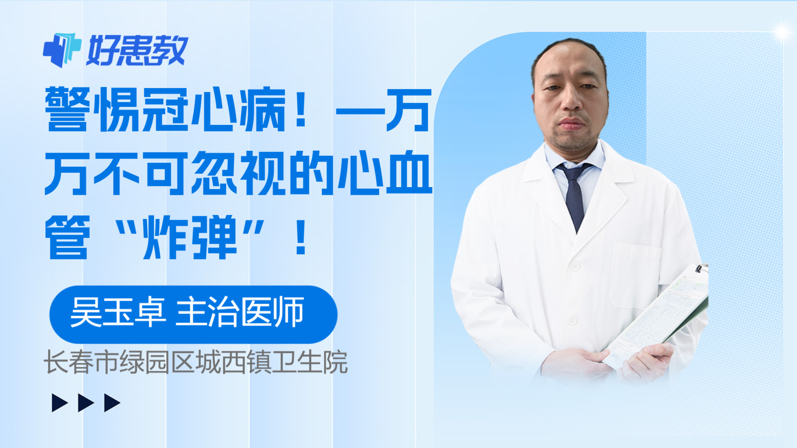 科普，—万万不可忽视的<span style="color: #da4707">心血管</span>“炸弹”！