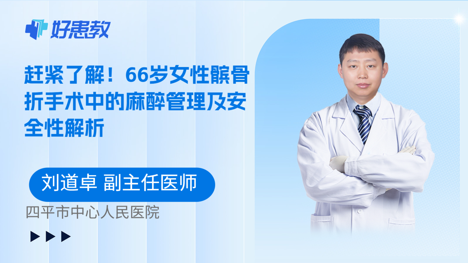 科普,赶紧了解!66岁女性髌骨折手术中的麻醉管理及安全性解析