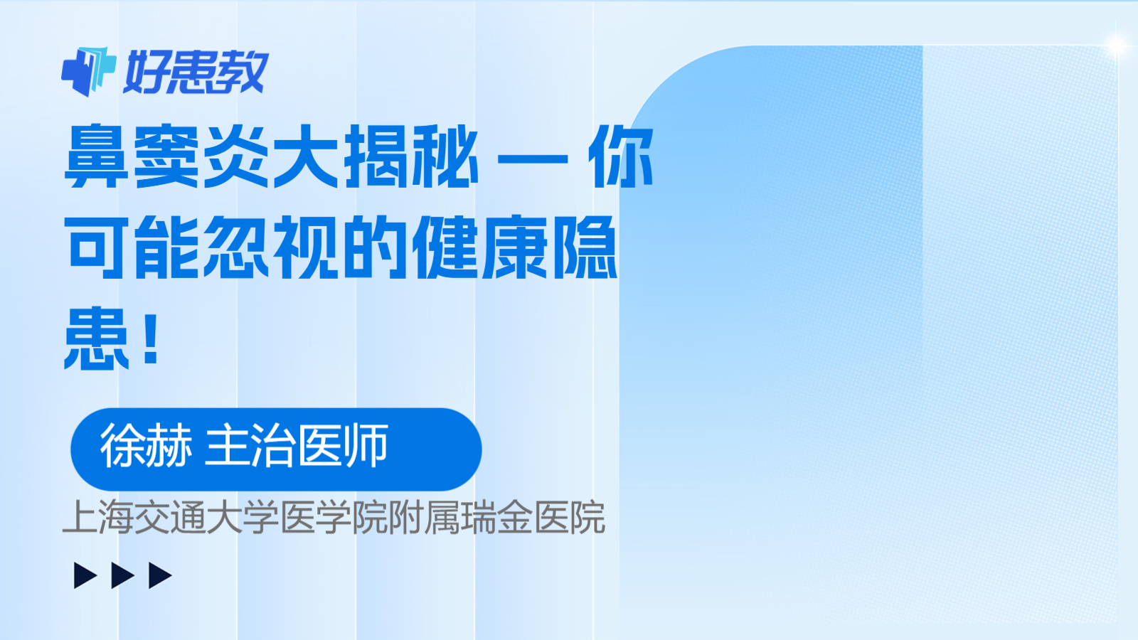 <span style="color: #da4707">鼻窦炎</span>大揭秘 — 你可能忽视的<span style="color: #da4707">健康</span>隐患！