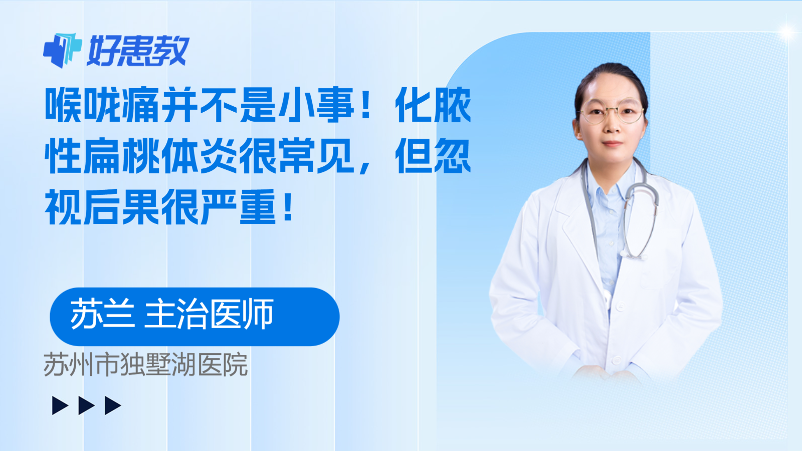 科普，<span style="color: #da4707">喉咙</span>痛并不是小事！<span style="color: #da4707">化脓</span>性扁桃体炎很常见，但忽视后果很严重！
