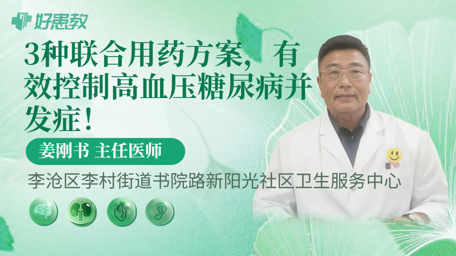 3种联合用药方案，有效控制高血压糖尿病并发症！
