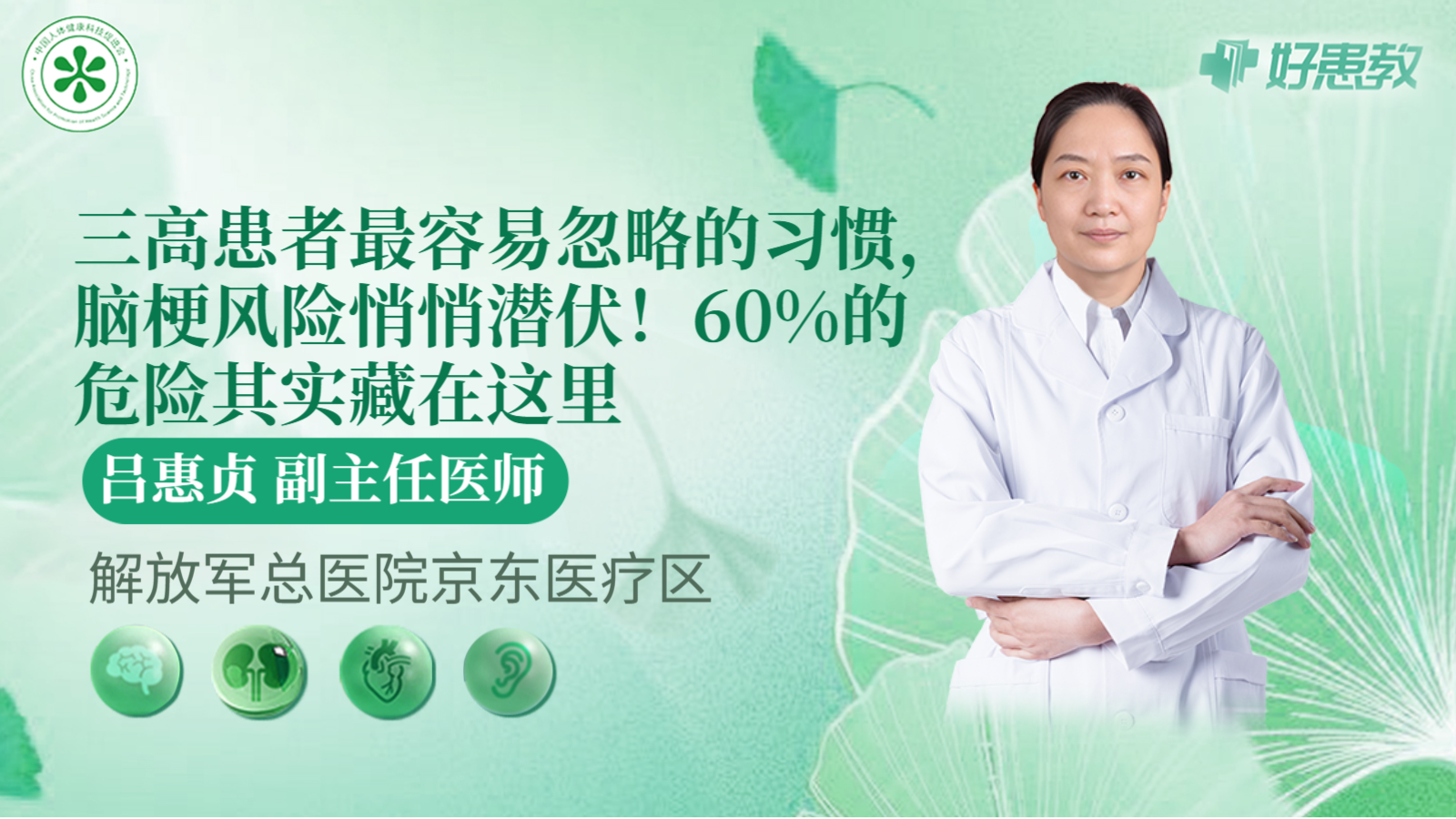 科普,三高患者最容易忽略的习惯,脑梗风险悄悄潜伏!60%的危险其实藏在这里