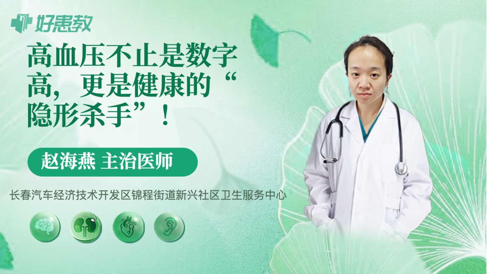 高血压不止是<span style="color: #da4707">数字</span>高，更是健康的“隐形杀手”！