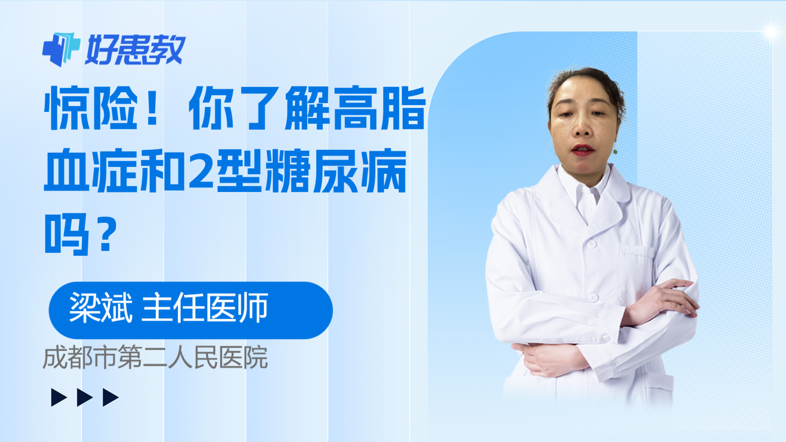 你了解<span style="color: #da4707">高脂血症</span>和2型<span style="color: #da4707">糖尿病</span>吗？