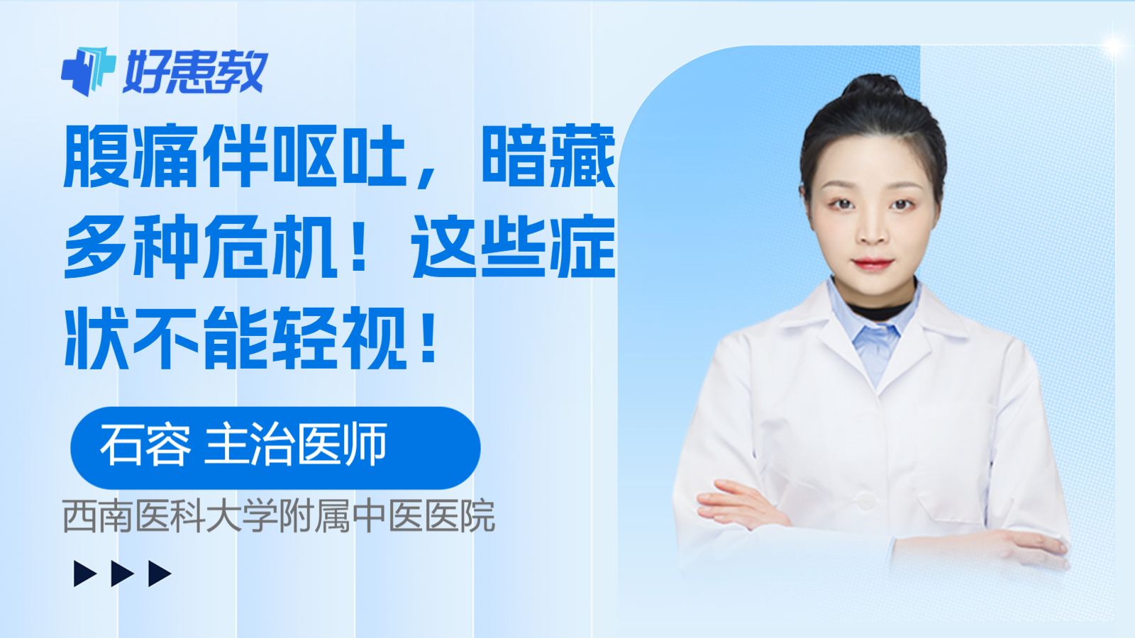 腹痛伴<span style="color: #da4707">呕吐</span>，暗藏多种危机！这些症状不能轻视！
