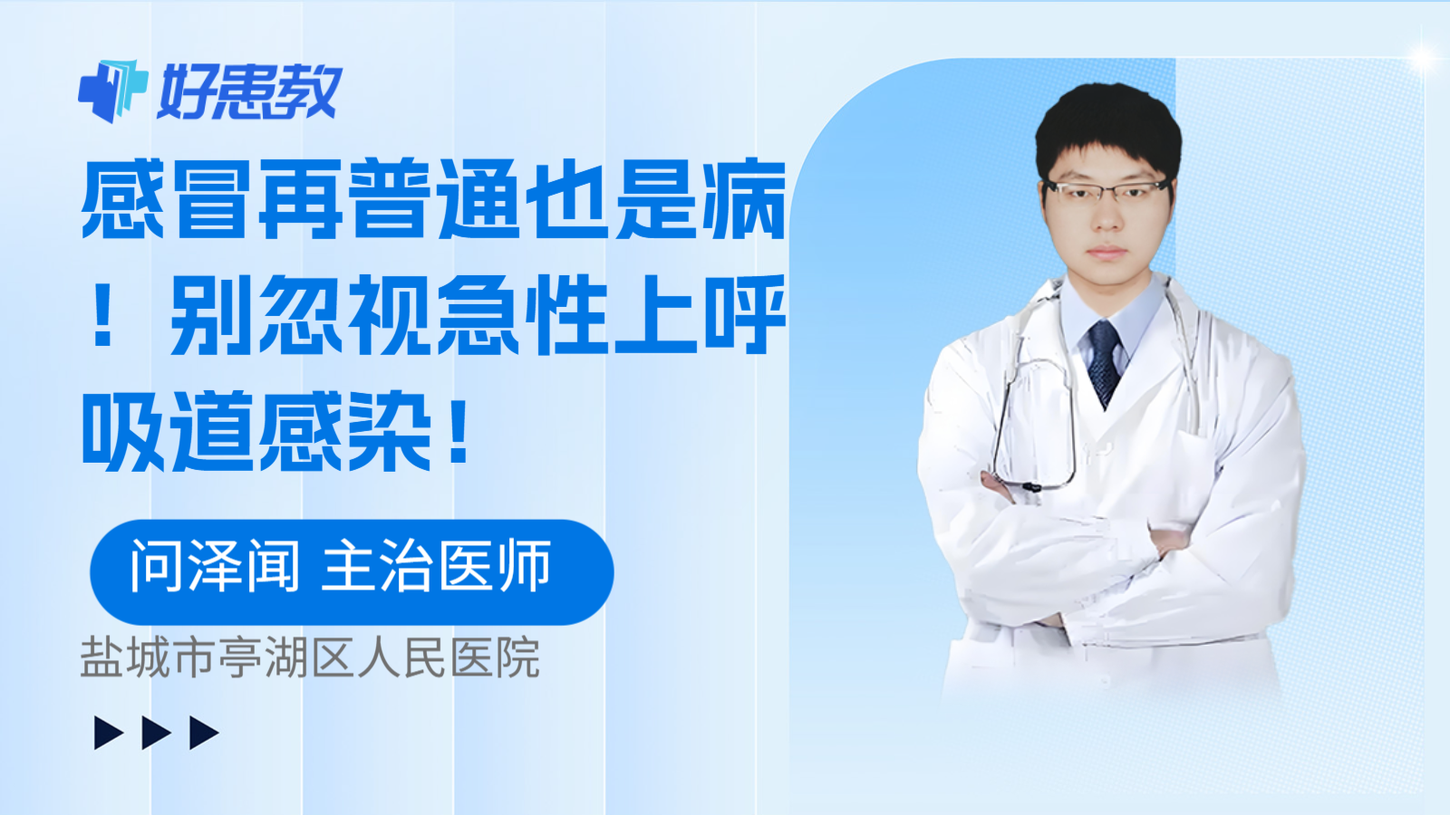 感冒再普通也是病！别忽视急性上呼吸道感染！
