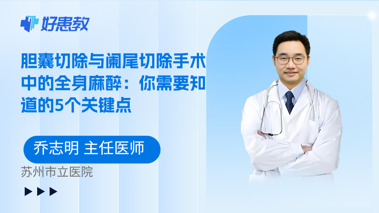 科普,胆囊切除与阑尾切除手术中的全身麻醉:你需要知道的5个关键点