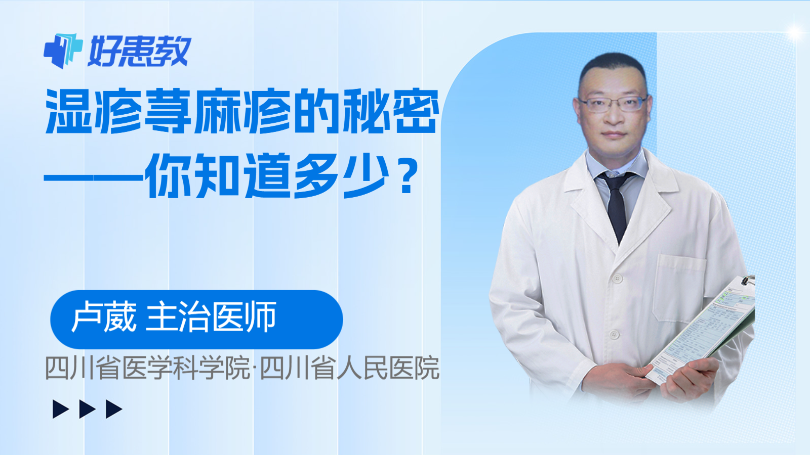 湿疹荨麻疹的秘密——你知道多少？