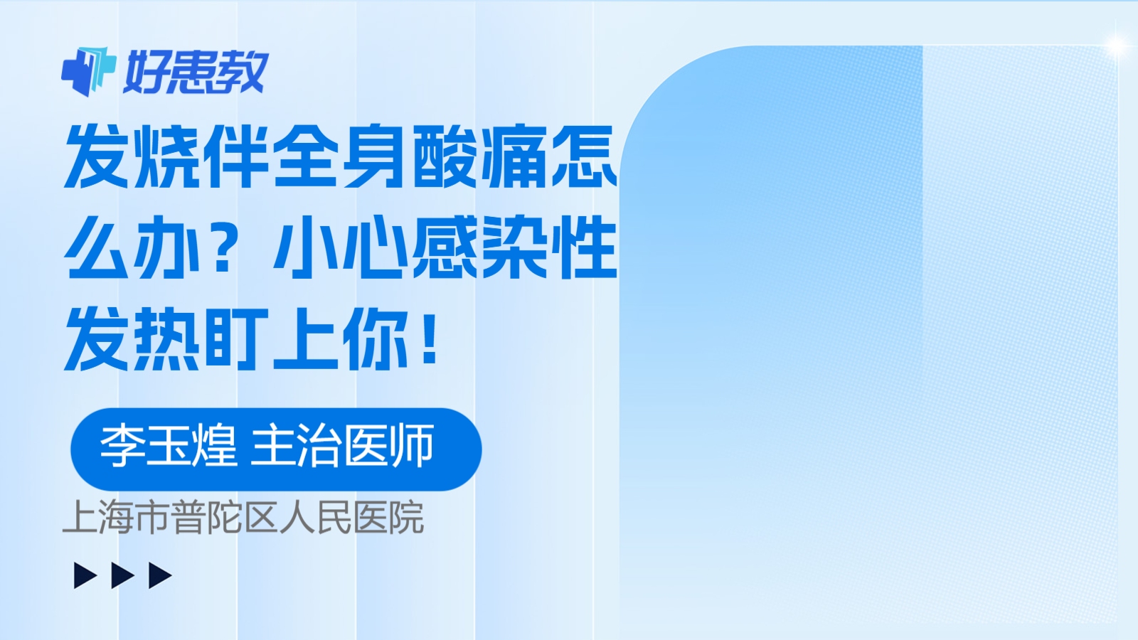 小心<span style="color: #da4707">感染性</span><span style="color: #da4707">发热</span>盯上你！